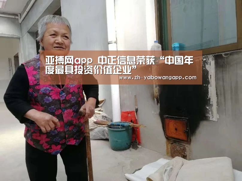 亚搏网app_中正信息荣获“中国年度最具投资价值企业”(图1) 亚搏网app