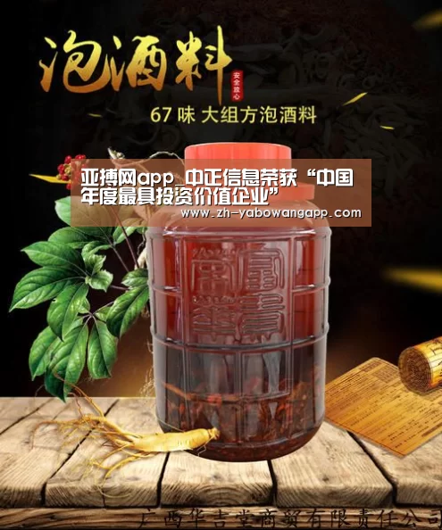 亚搏网app_中正信息荣获“中国年度最具投资价值企业”(图4) 亚搏网app