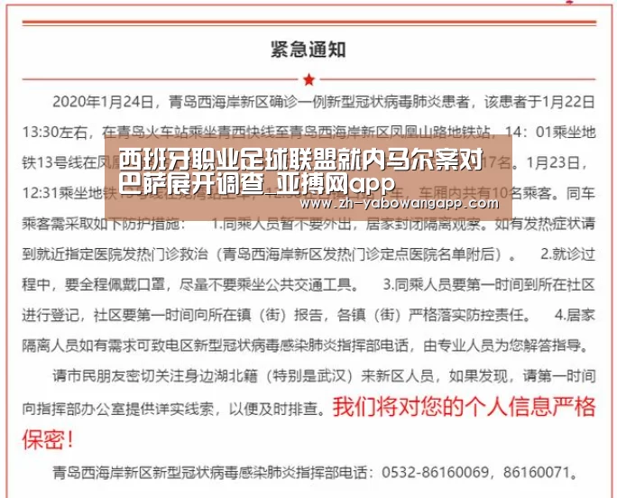 西班牙职业足球联盟就内马尔案对巴萨展开调查_亚搏网app(图3) 亚搏网app