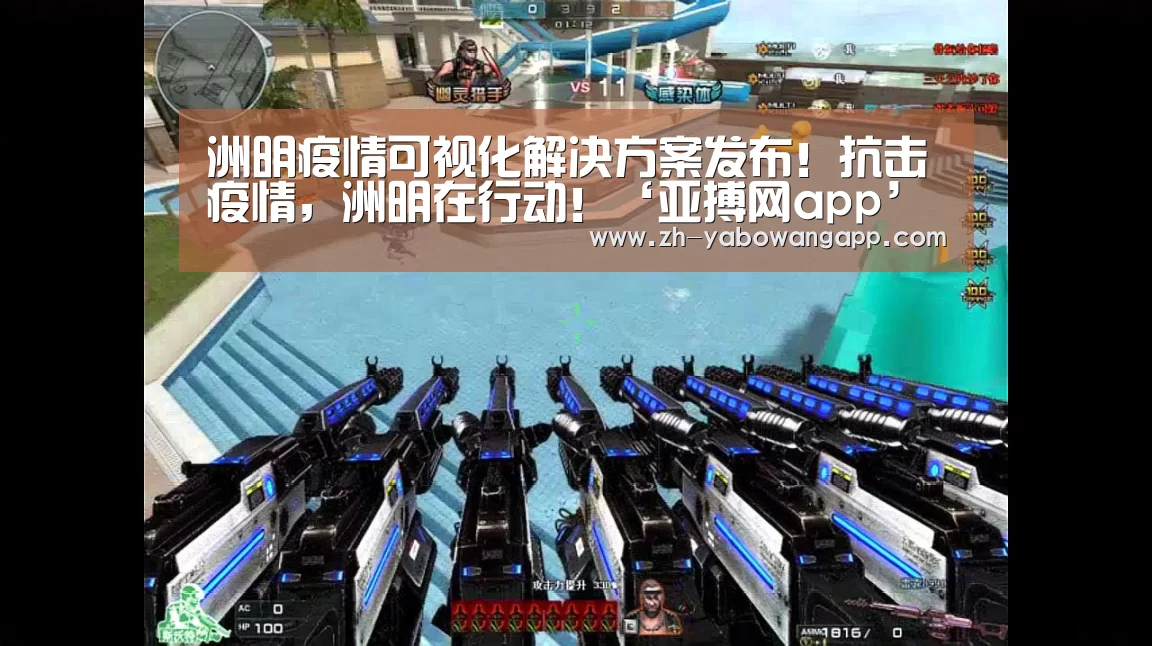 洲明疫情可视化解决方案发布!抗击疫情,洲明在行动!‘亚搏网app’(图3) 亚搏网app